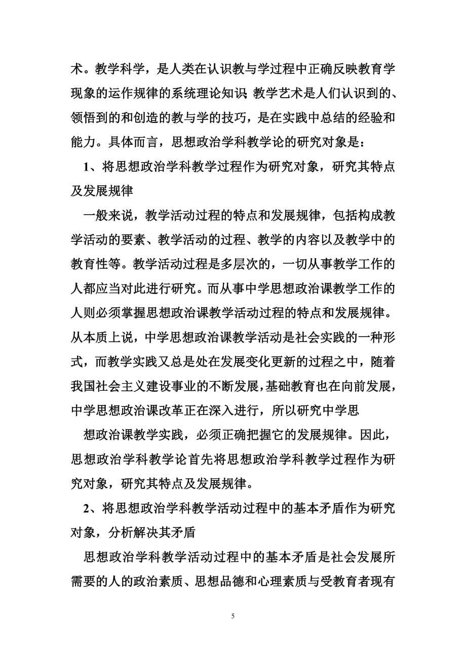 思想政治教学论(全-章),作者：刘强_第5页