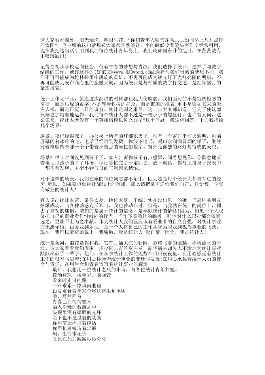 青春在平凡中闪耀爱岗敬业演讲稿(精选多 篇).docx_第2页