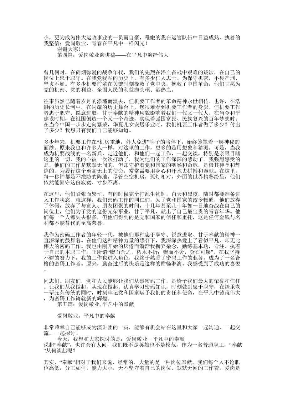 青春在平凡中闪耀爱岗敬业演讲稿(精选多 篇).docx_第4页