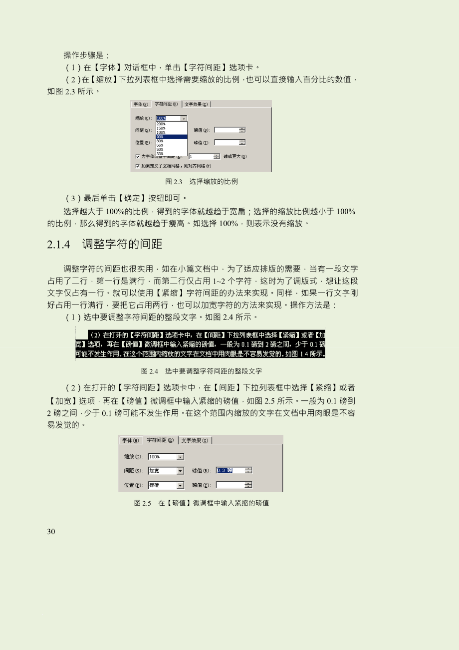 word文档图片及表格编辑技巧_第4页