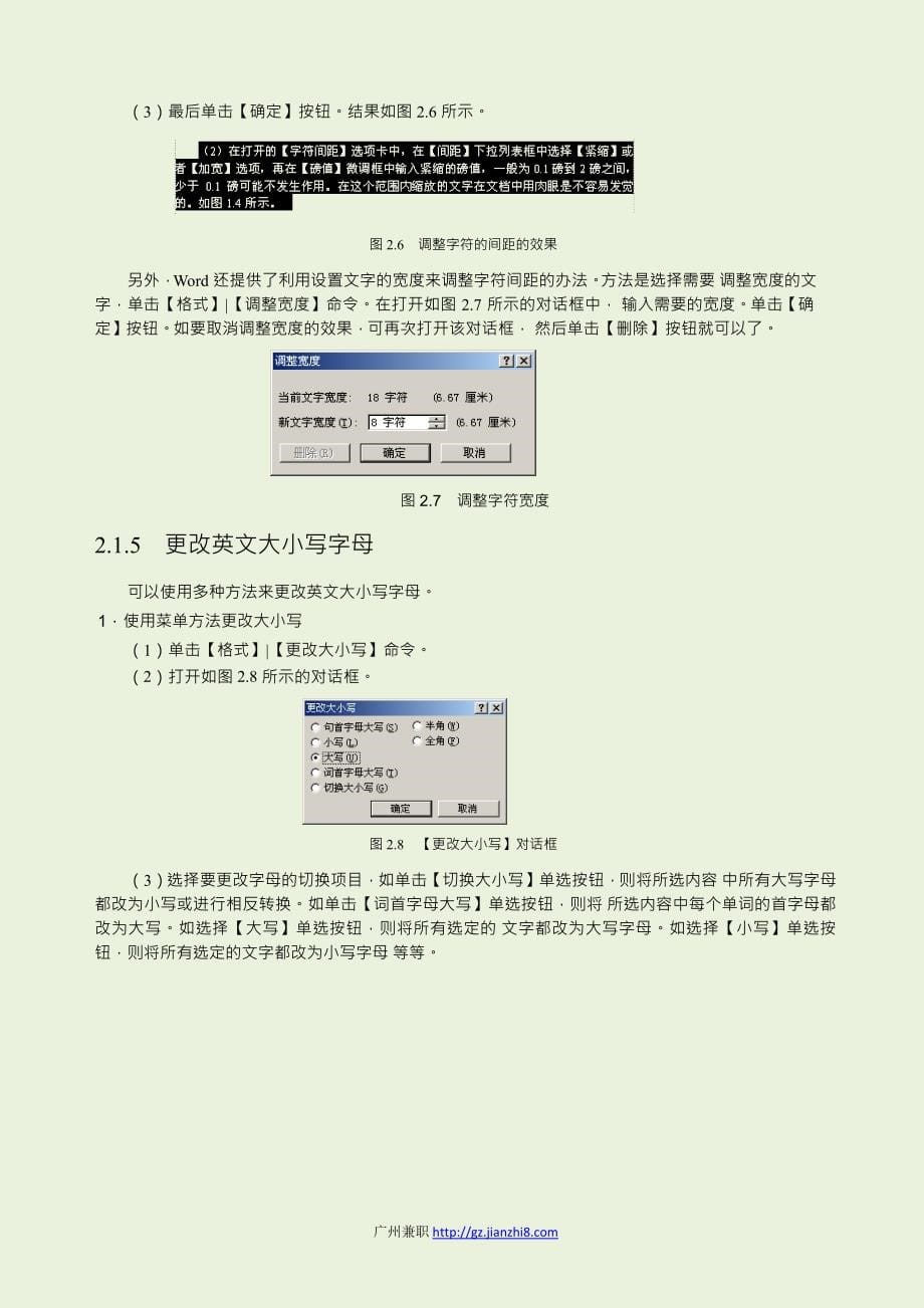 word文档图片及表格编辑技巧_第5页