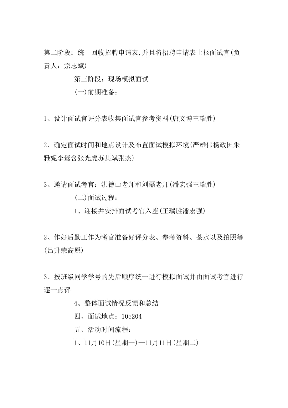 关于班级模拟面试活动的策划书_第2页