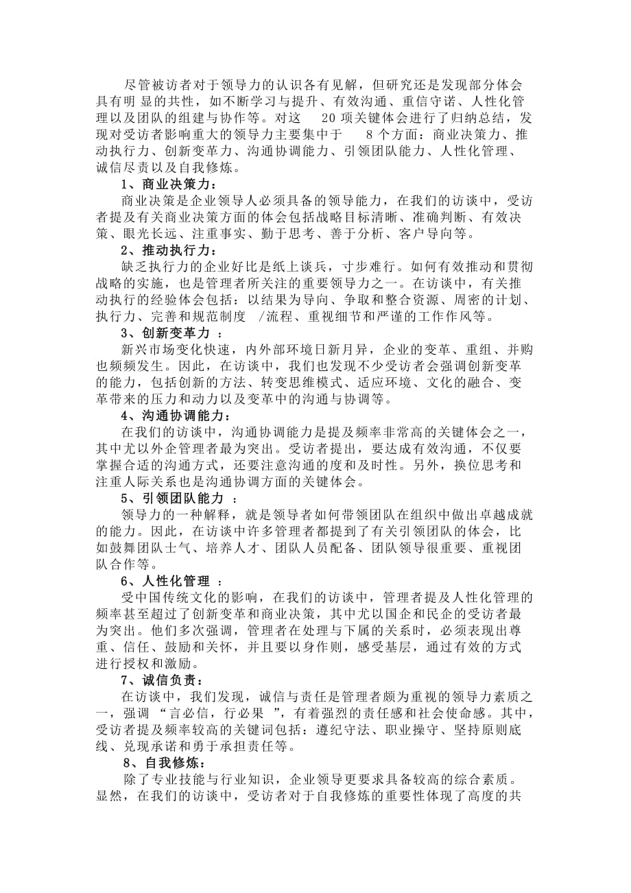 领导力是如何炼成的——基于管理者的经验与学习_第3页