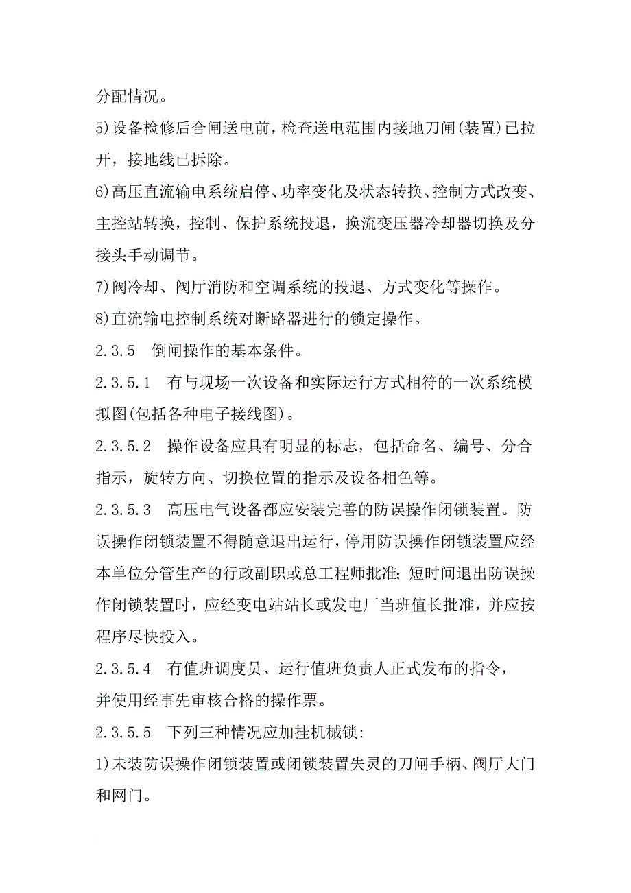 国家电网公司电力安全工作规程两票学习内容_第3页