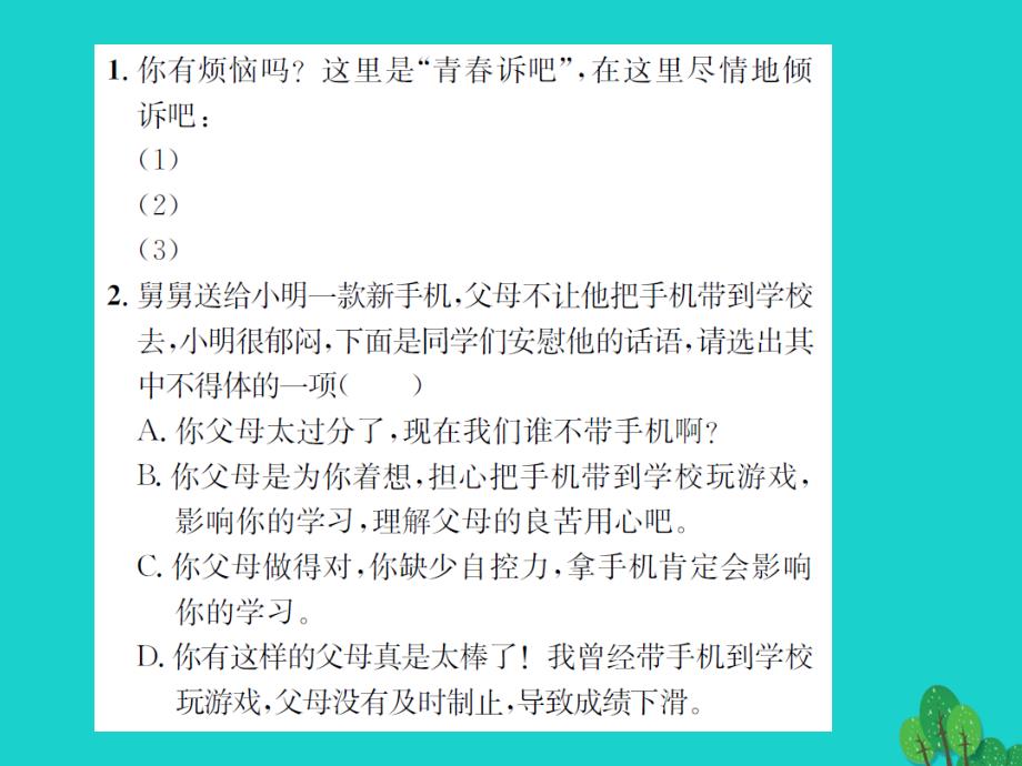 《》2016年秋九年级语文上册 第四单元 小专题 口语交际 谈困惑解烦恼语文版_第2页