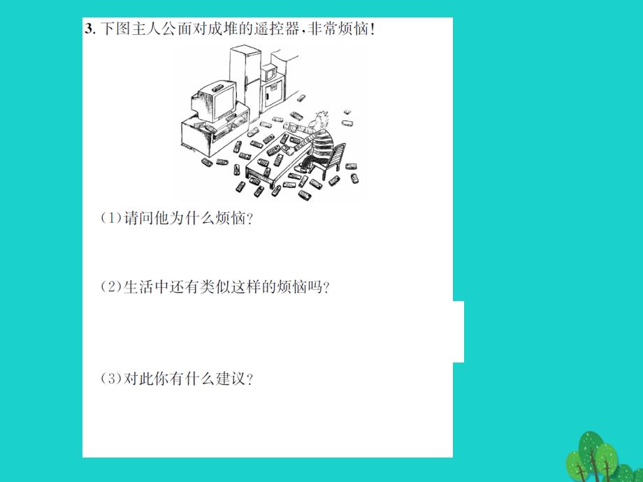 《》2016年秋九年级语文上册 第四单元 小专题 口语交际 谈困惑解烦恼语文版_第3页