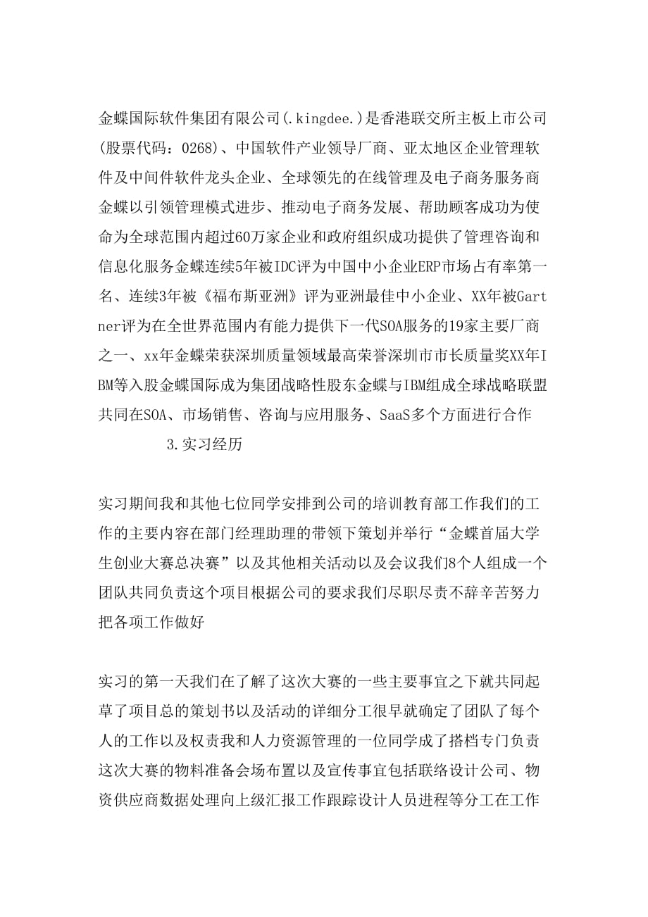 2000字工商管理实习报告_第2页