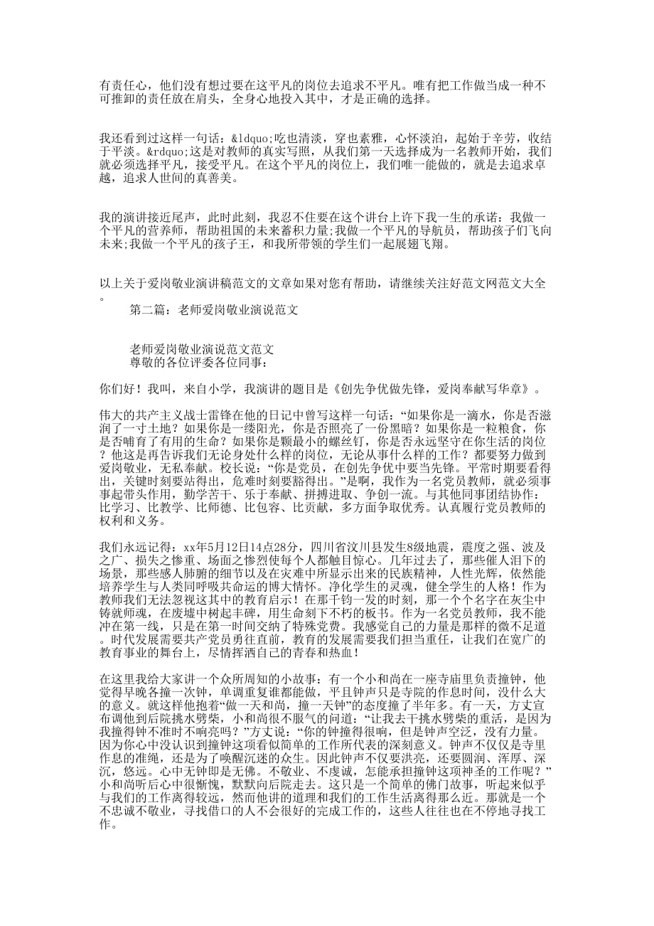 音乐老师爱岗敬业演讲(精选多 篇).docx_第2页