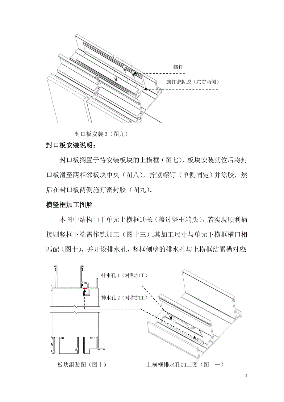 单元式幕墙构造解析(unitizedcurtainwall)中国建筑装饰2005.12期.doc_第4页