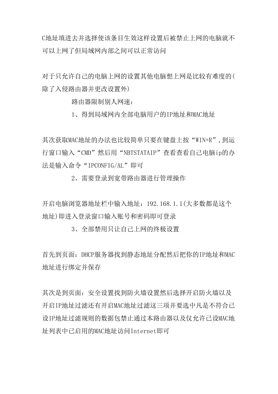 如何设置防路由器蹭网_第2页