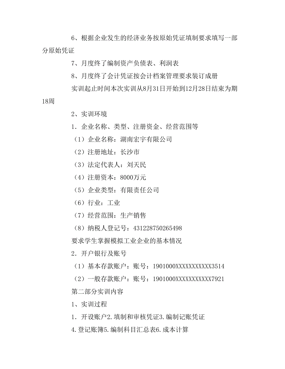 会计综合实验实习报告_第2页