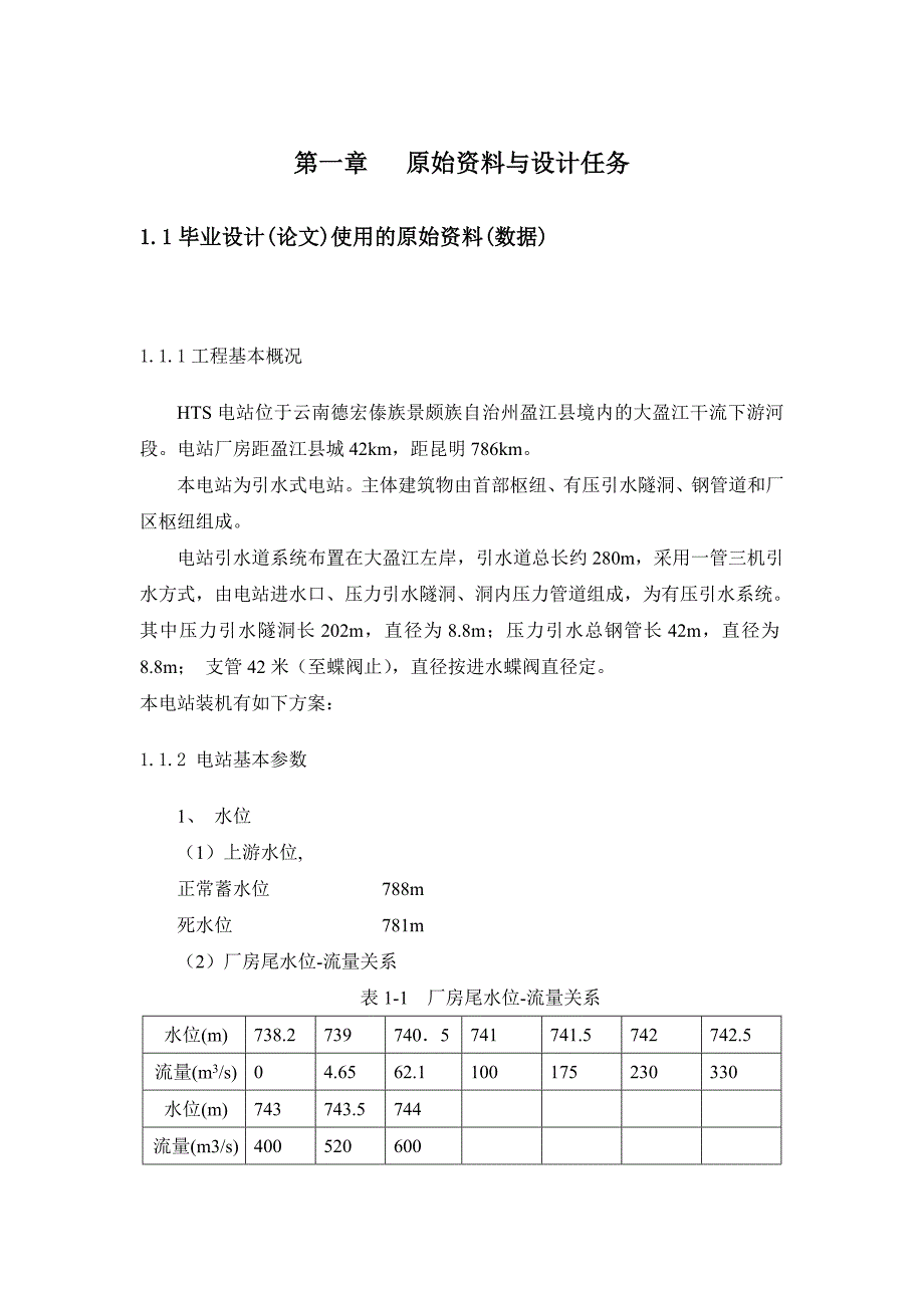 水轮机课程设计._第1页