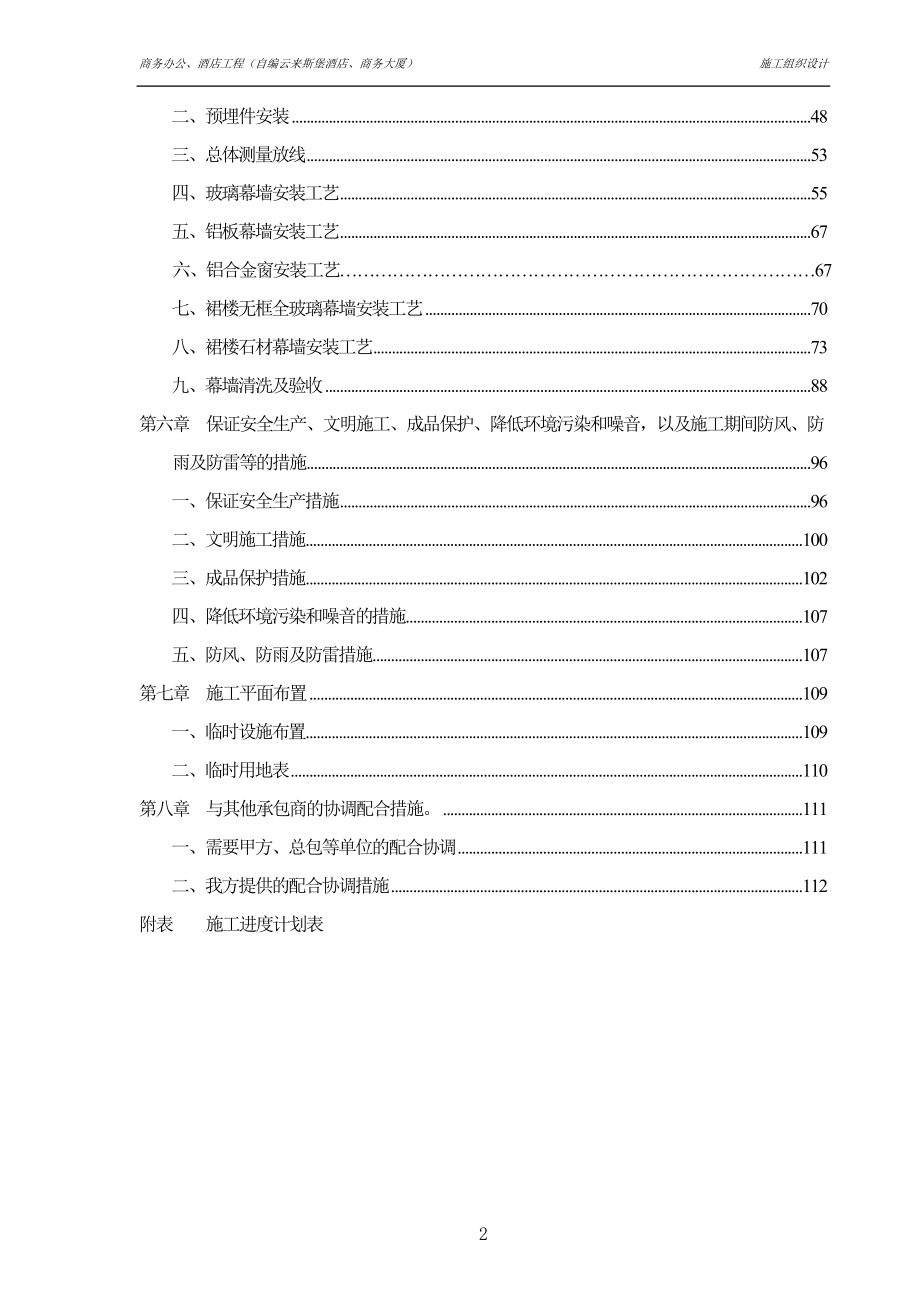 云来斯堡施工组织(装饰版)_第2页