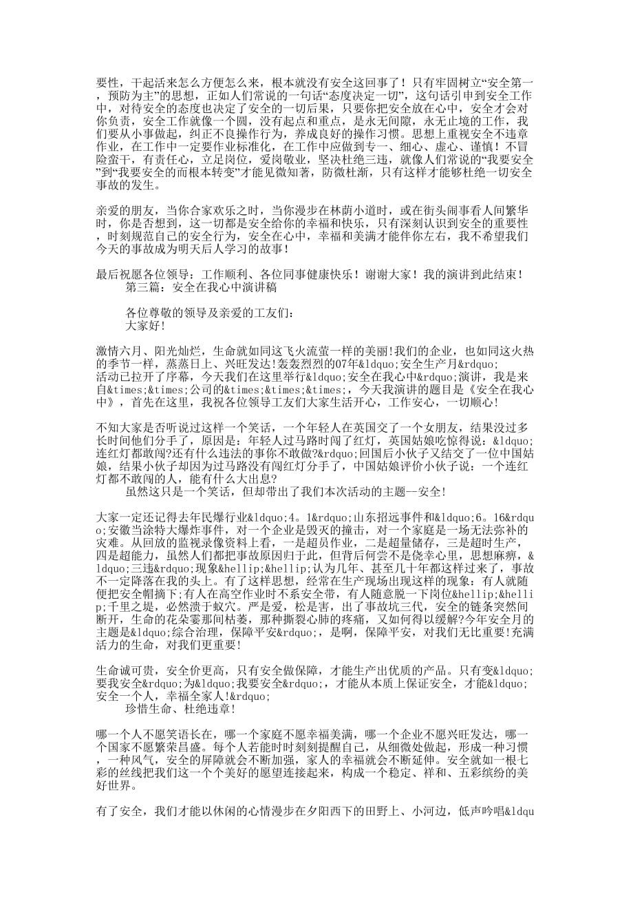 安全在我心中演讲稿(精选多 篇).docx_第2页