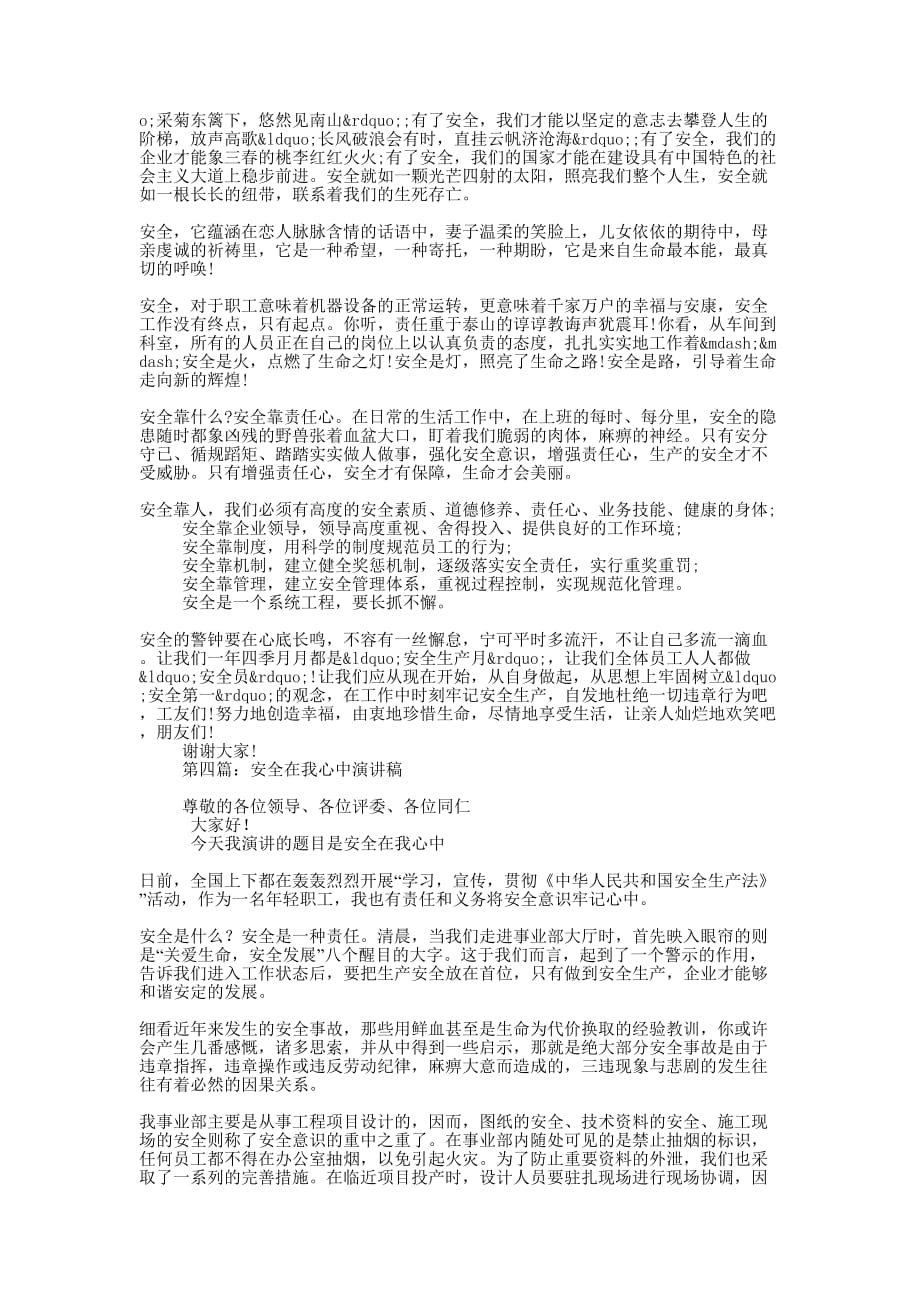 安全在我心中演讲稿(精选多 篇).docx_第3页