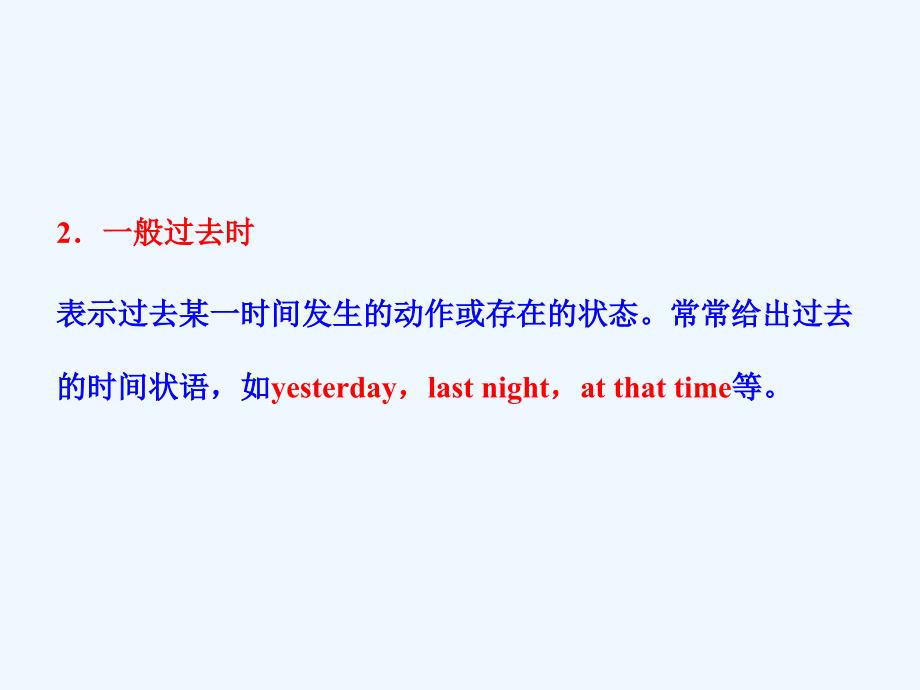 2018年高考英语一轮复习 第二部分 专题复习 一、语法 7. 时态和语态 外研版_第4页