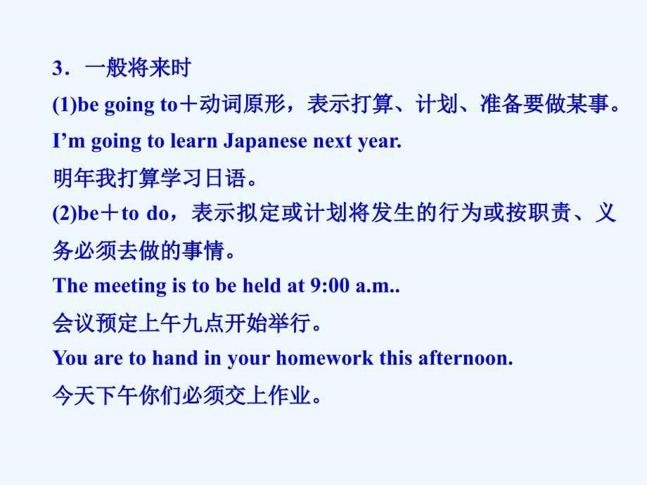 2018年高考英语一轮复习 第二部分 专题复习 一、语法 7. 时态和语态 外研版_第5页