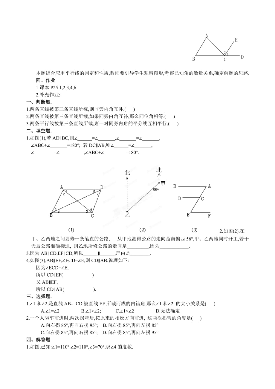 [中学联盟]云南省昆明重工中学七年级数学下册第五章《5.3平行线的性质》教案.doc_第3页