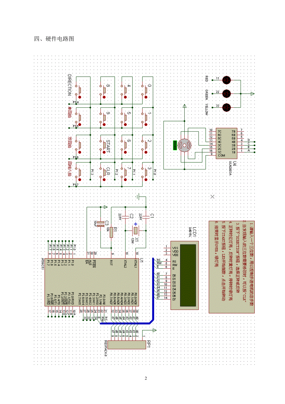 控制步进电机LCD显示._第3页