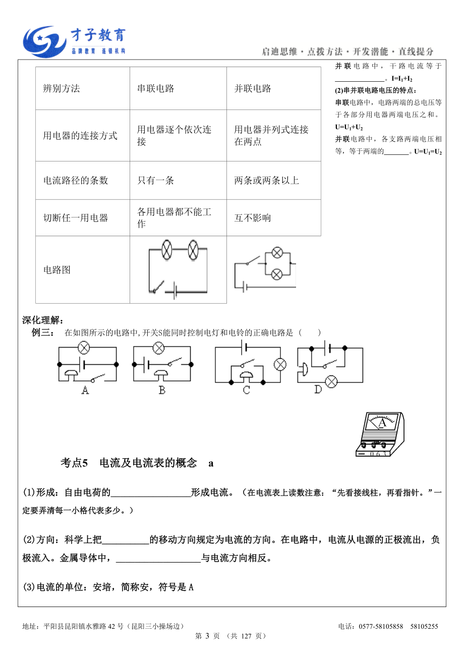 才子教育一对一初三电路教案_第3页