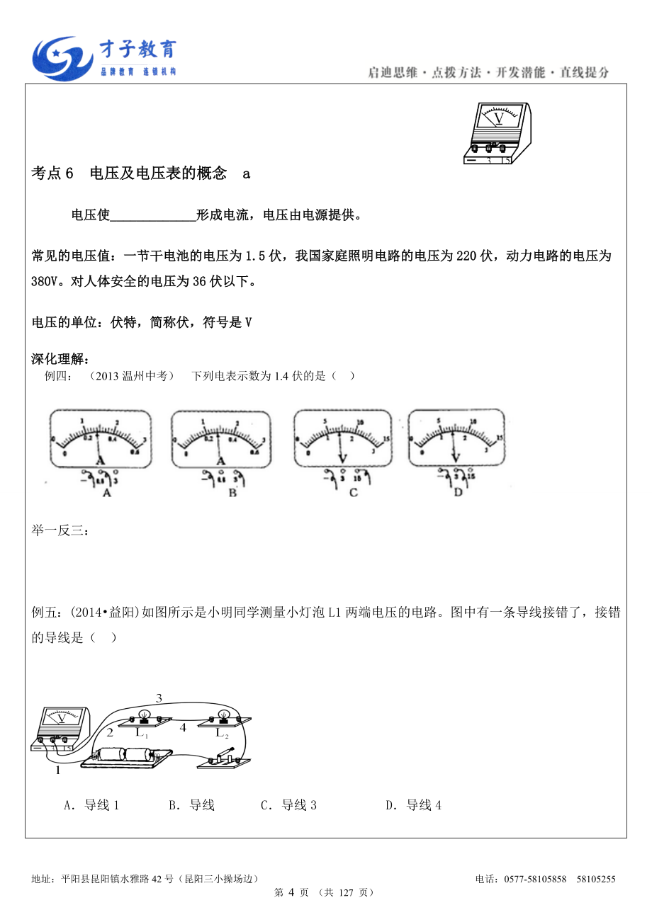 才子教育一对一初三电路教案_第4页