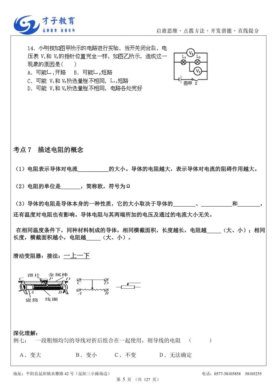 才子教育一对一初三电路教案_第5页