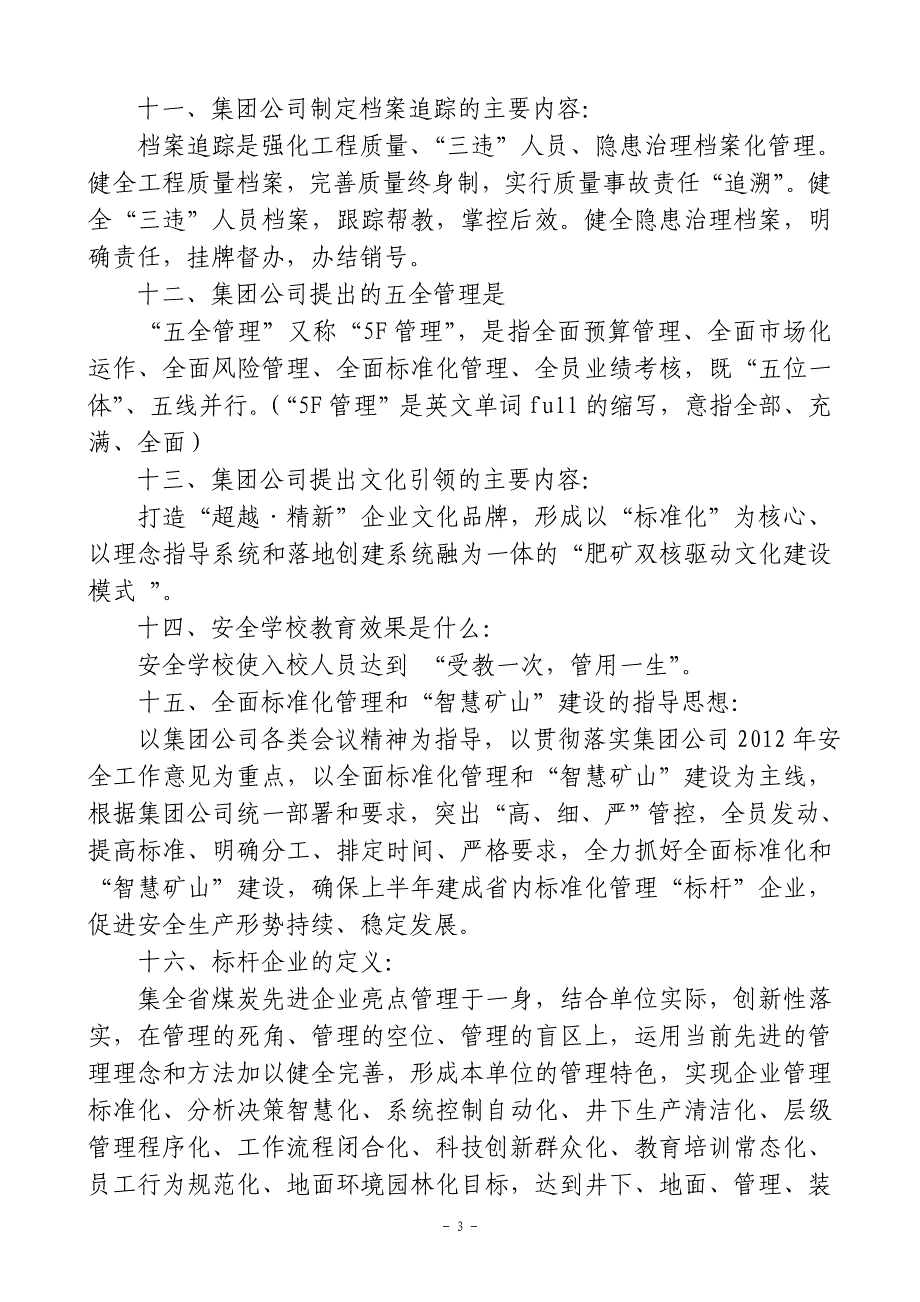 公司干部员工形势任务教育学习资料.doc_第3页