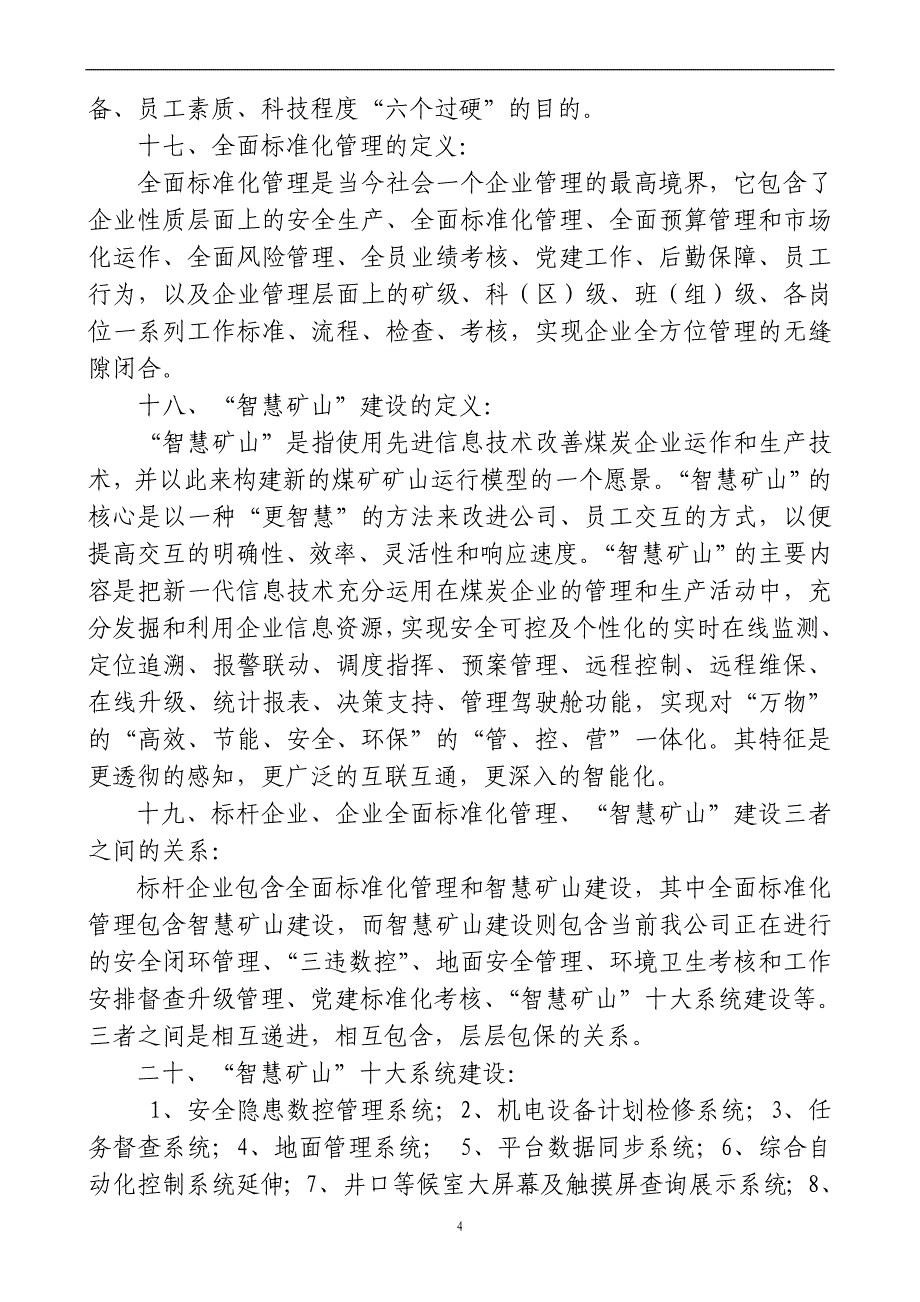 公司干部员工形势任务教育学习资料.doc_第4页