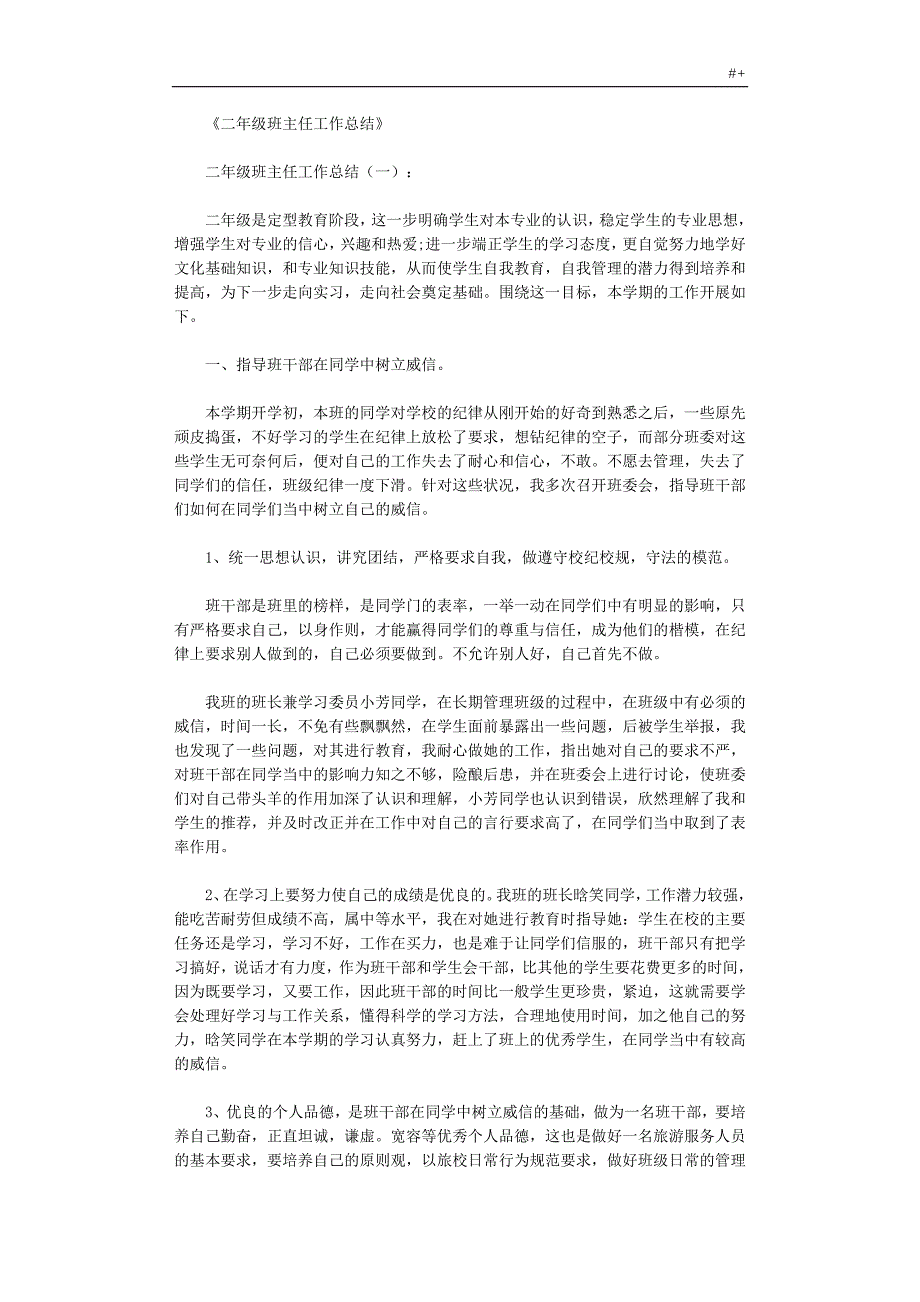 二年级班主任工作学习总结10篇完美版_第1页