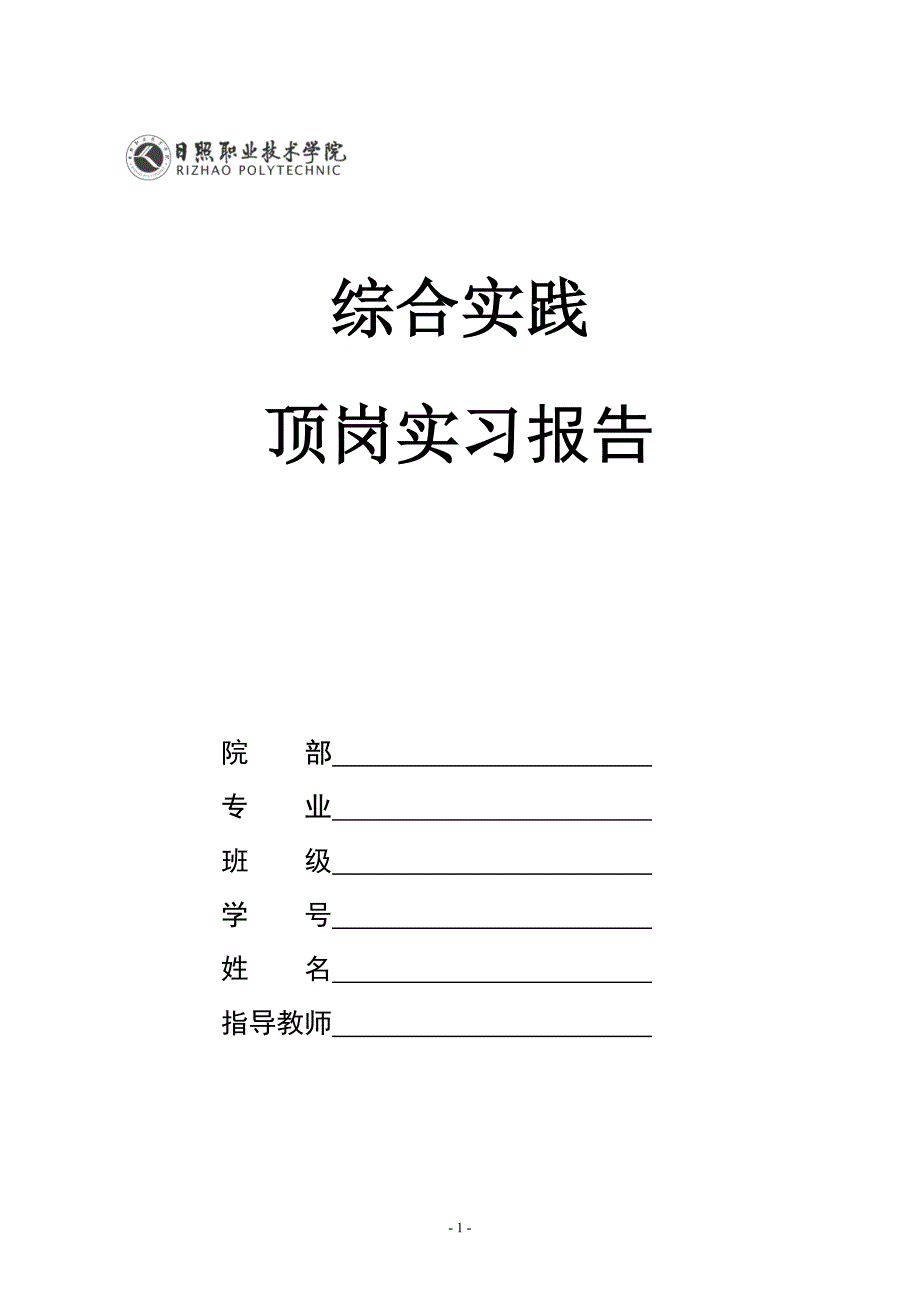 道桥顶岗实习报告格式1231_第1页