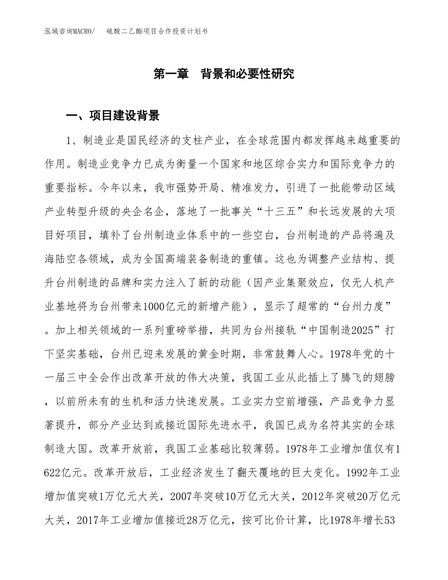 硫酸二乙酯项目合作投资计划书.docx_第3页