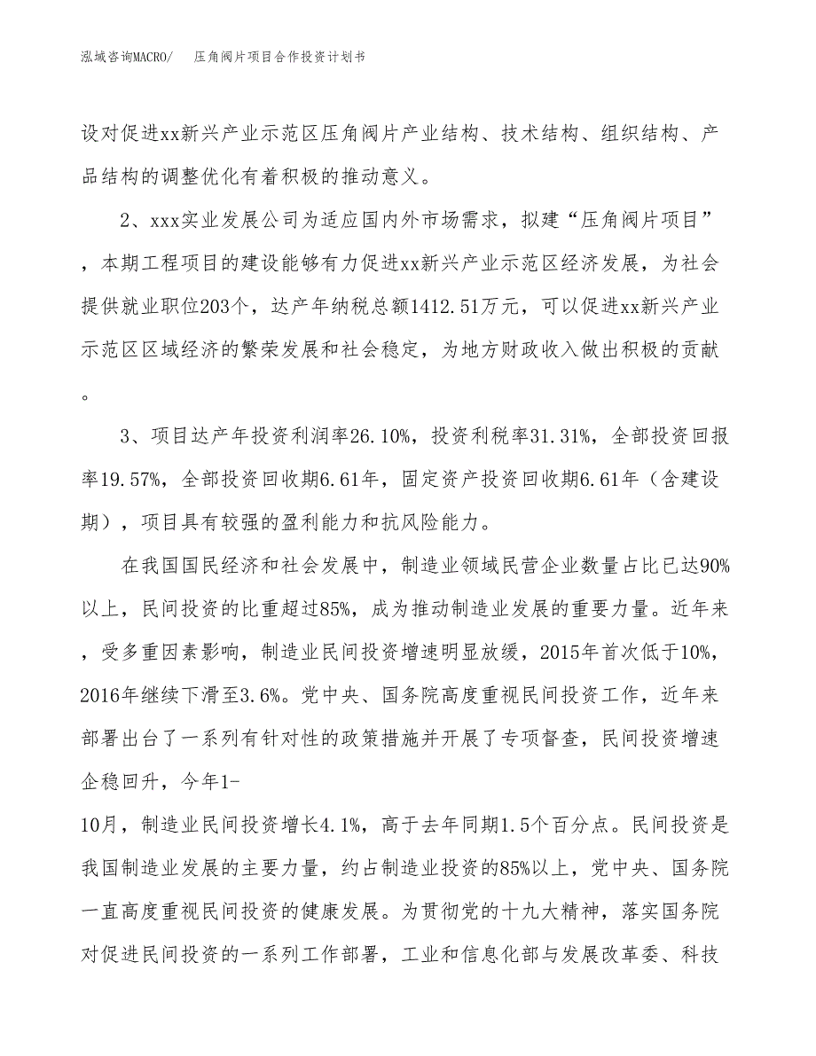 压角阀片项目合作投资计划书（样本）.docx_第4页