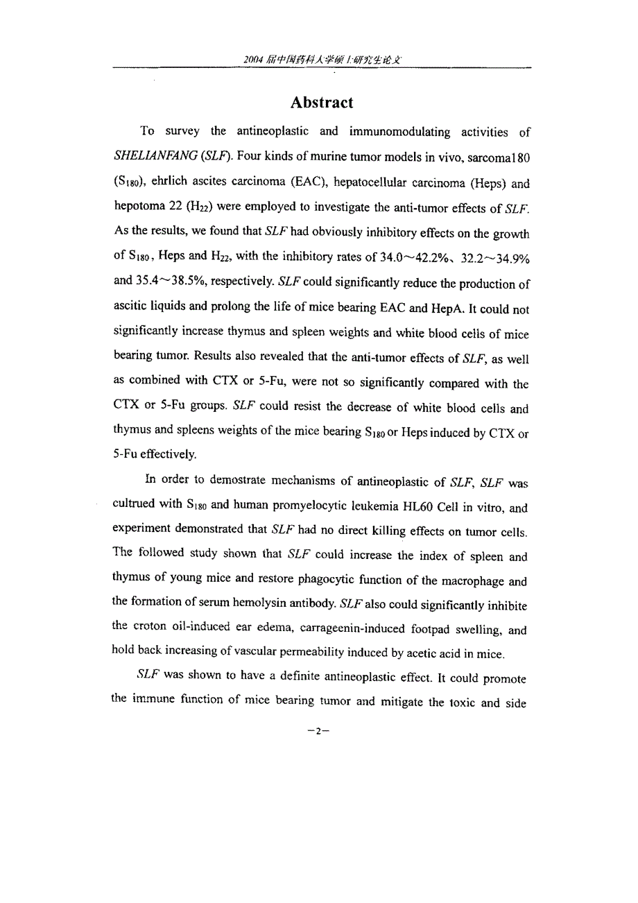 蛇莲方免疫抗癌作用的实验研究_第2页