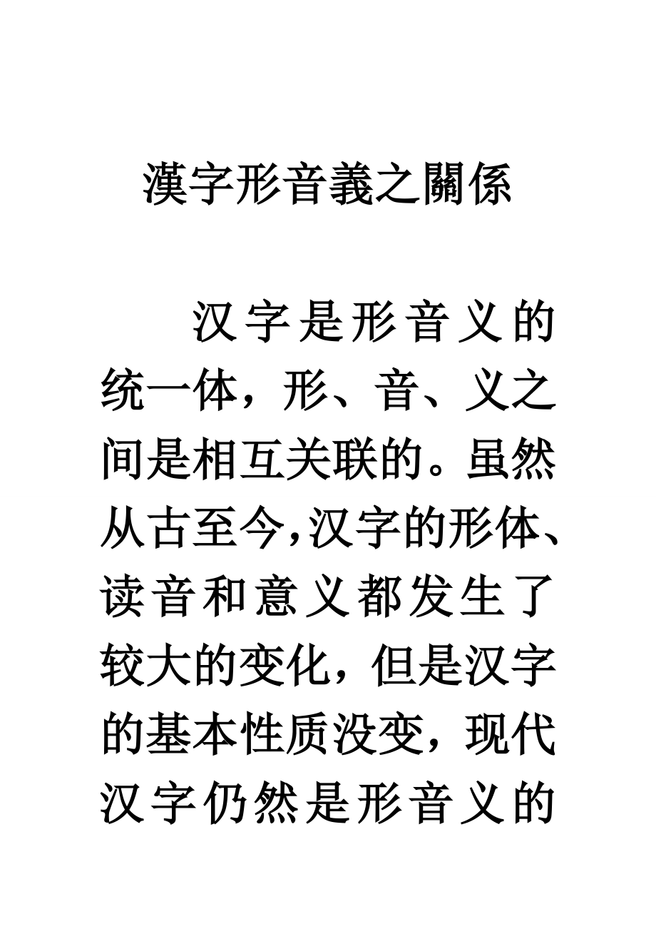 古今汉字比较(古代汉语)_第1页