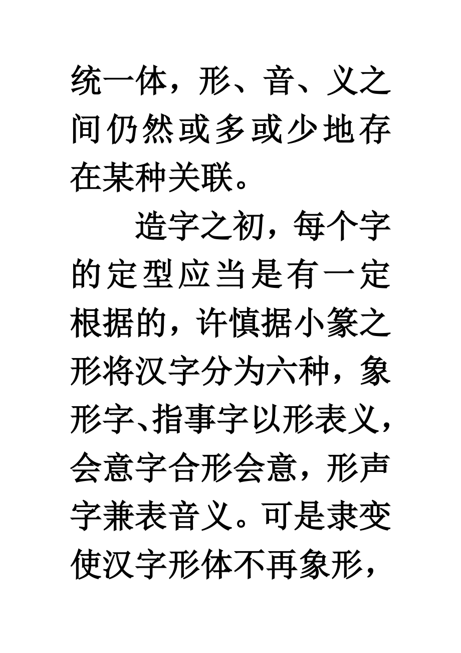 古今汉字比较(古代汉语)_第2页
