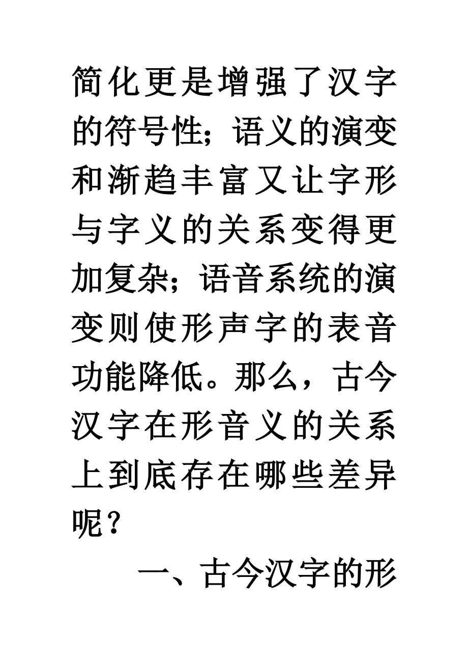 古今汉字比较(古代汉语)_第3页