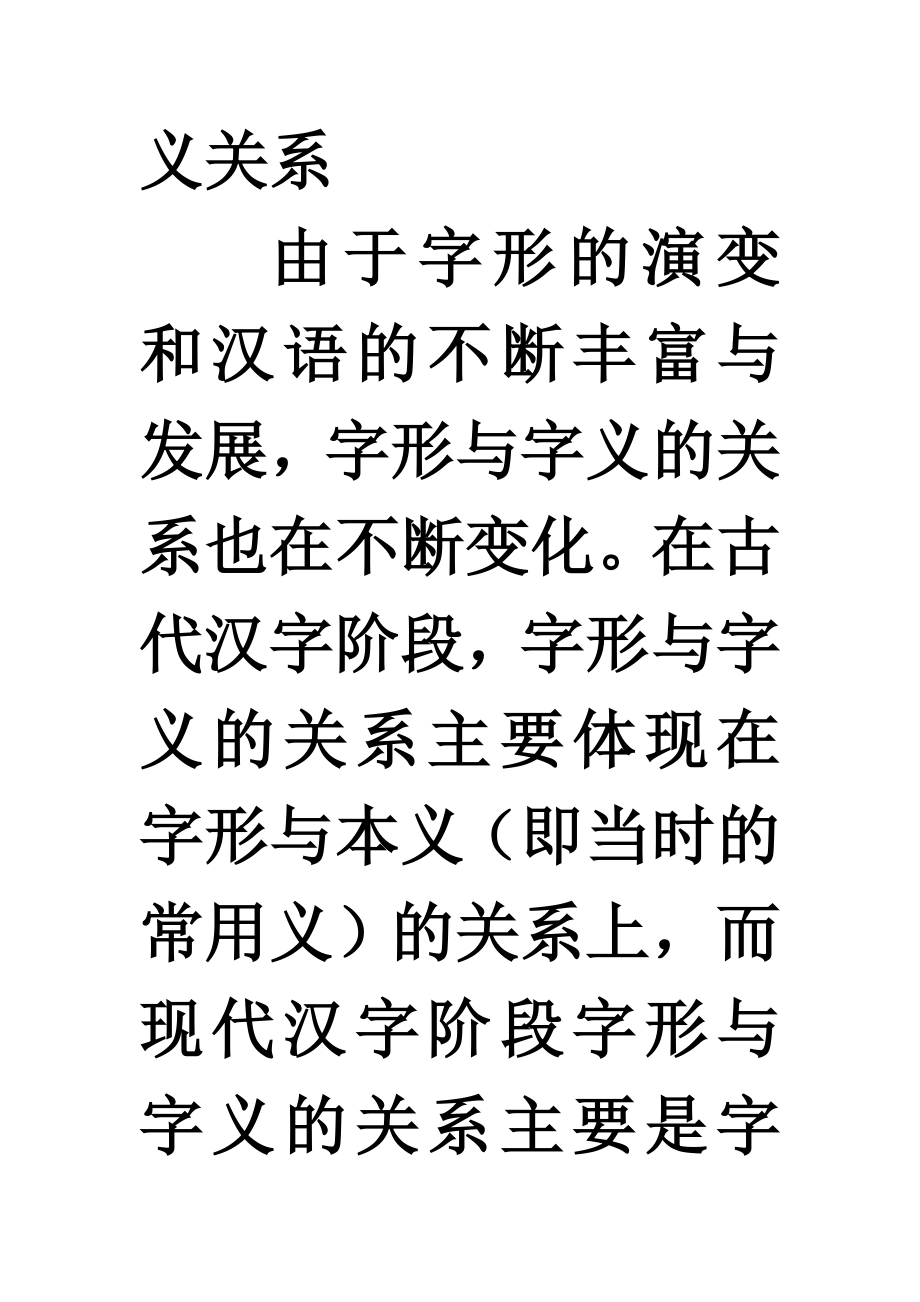 古今汉字比较(古代汉语)_第4页