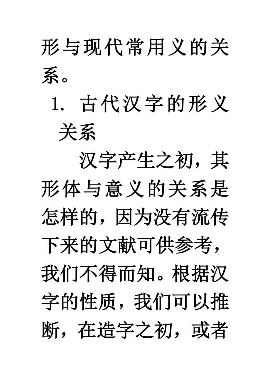 古今汉字比较(古代汉语)_第5页