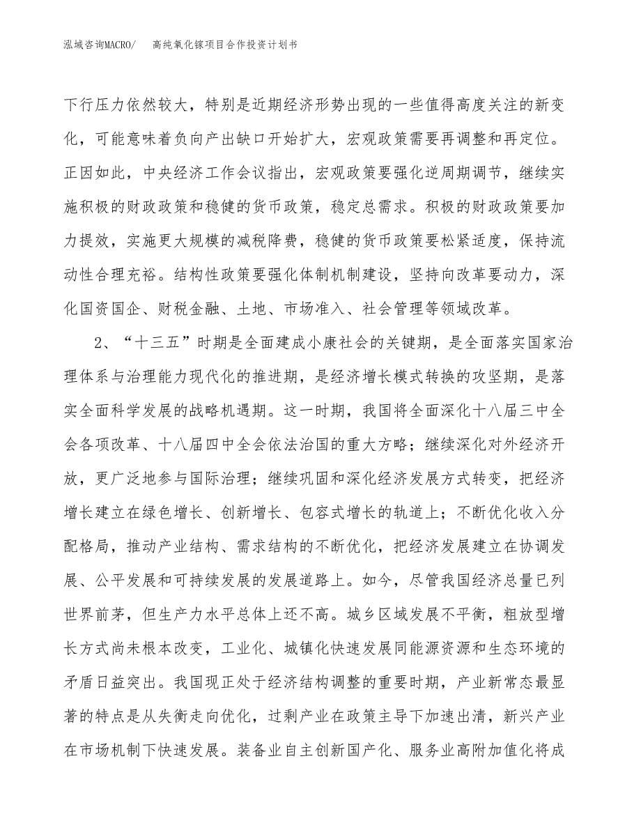 高纯氧化镓项目合作投资计划书.docx_第5页