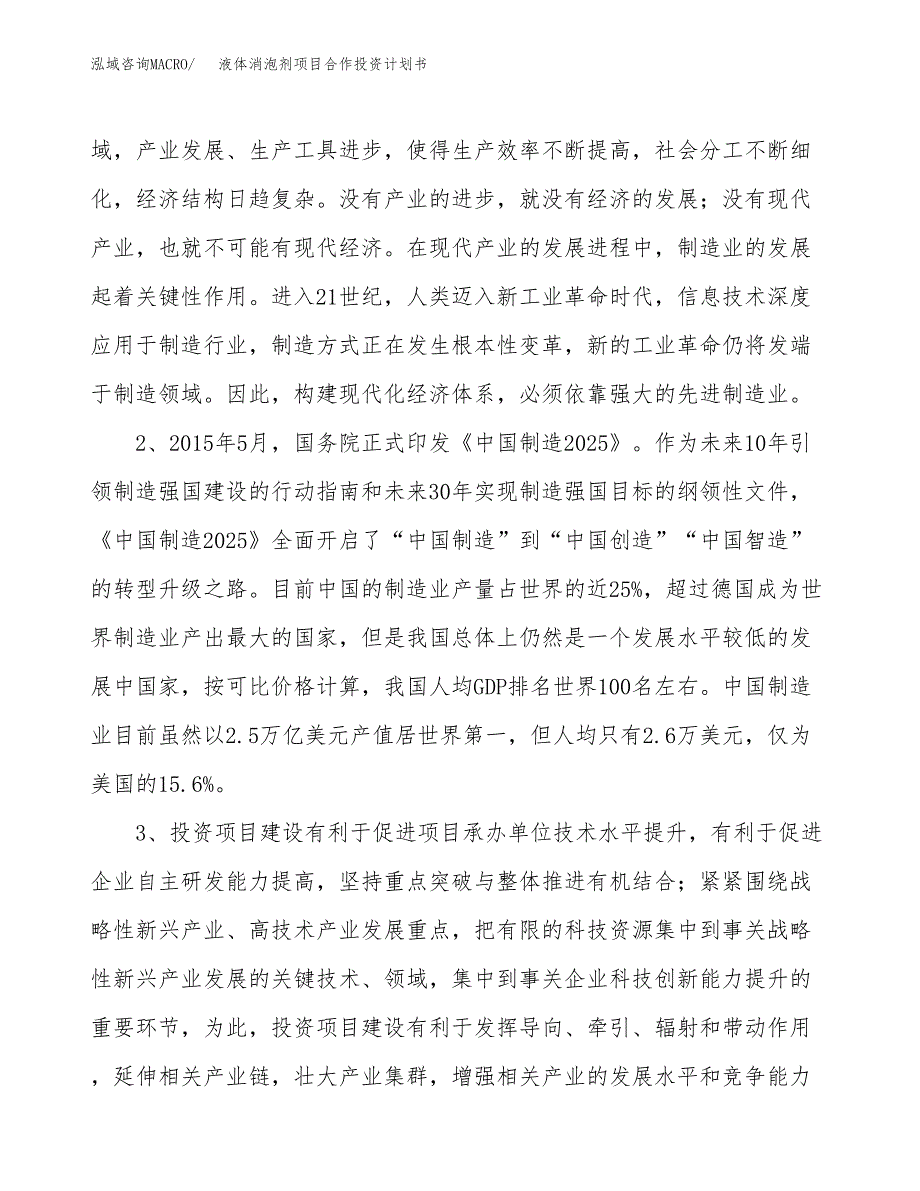 液体消泡剂项目合作投资计划书.docx_第4页