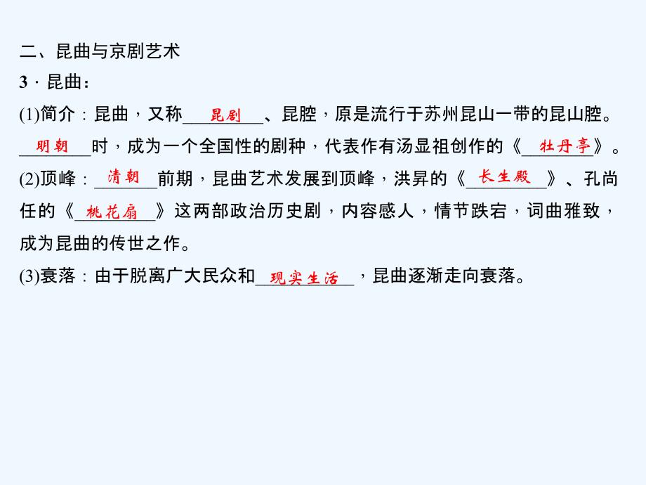 2018年七年级历史下册 第21课 清朝前期的文学艺术作业 新人教版_第4页