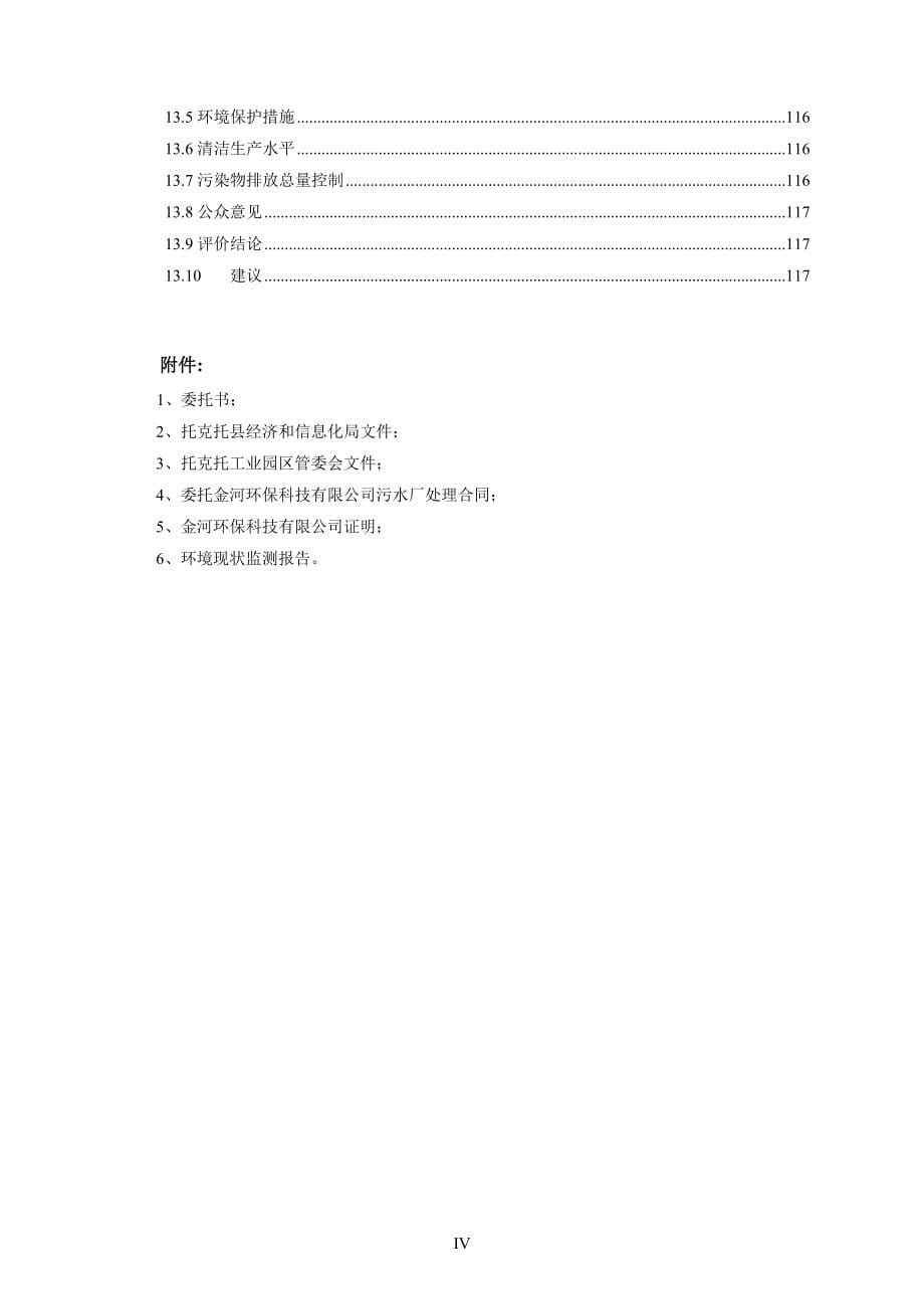 年产30000吨黄原胶扩建项目污水处理变更环境影响报告书_第5页