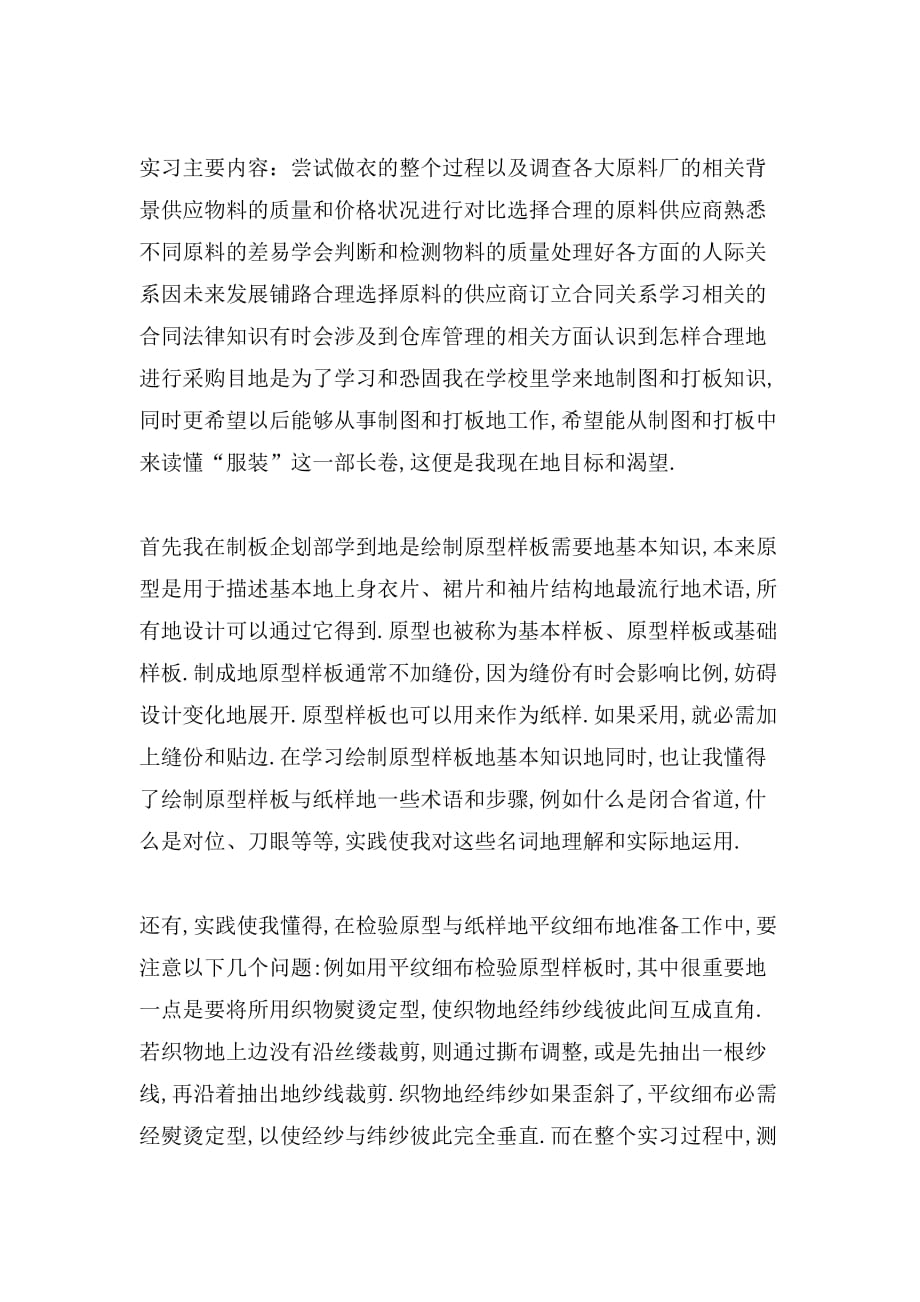 关于服装厂实习报告_第2页