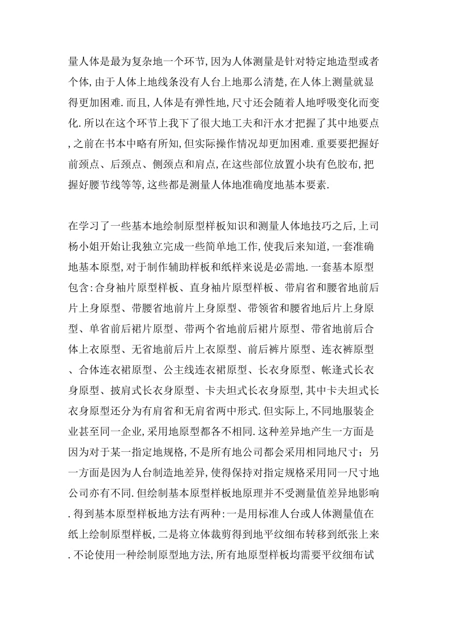 关于服装厂实习报告_第3页