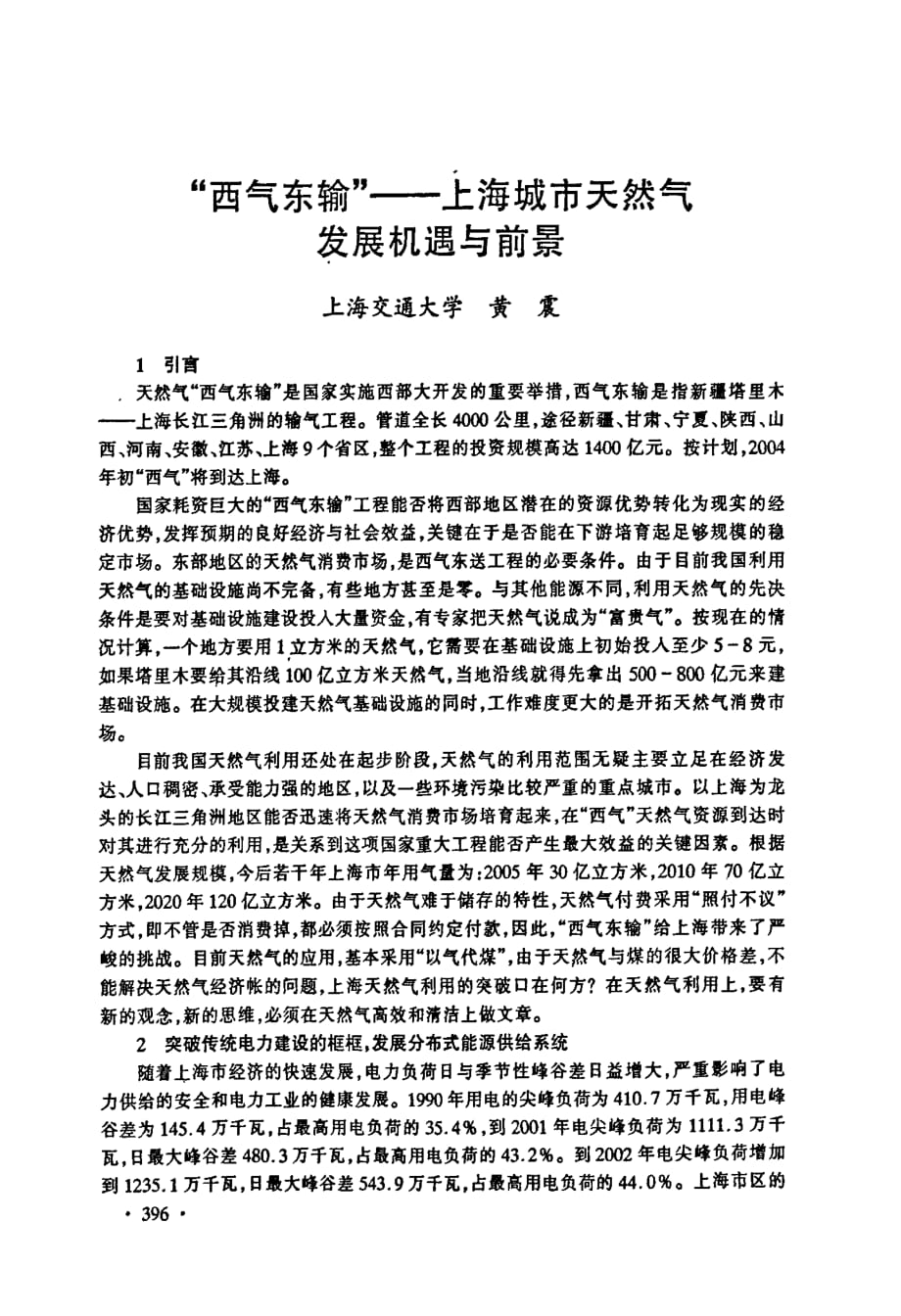 西气东输——上海城市天然气发展机遇与前景_第1页