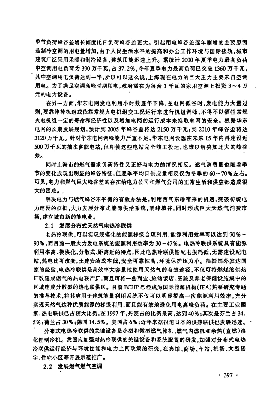 西气东输——上海城市天然气发展机遇与前景_第2页