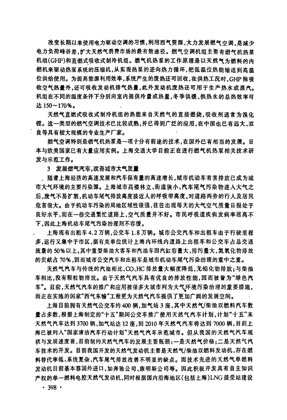 西气东输——上海城市天然气发展机遇与前景_第3页