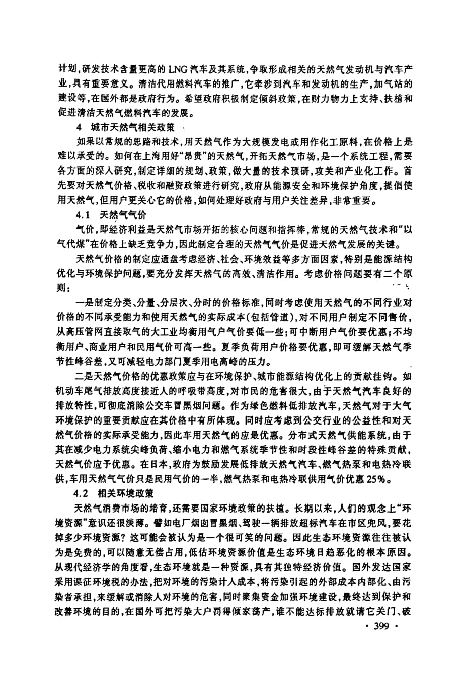 西气东输——上海城市天然气发展机遇与前景_第4页
