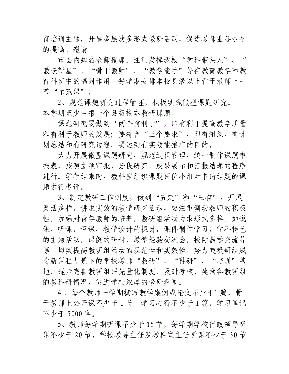 高效课堂建设校本培训工作领导小组,并制定具体培训实施方案_第3页