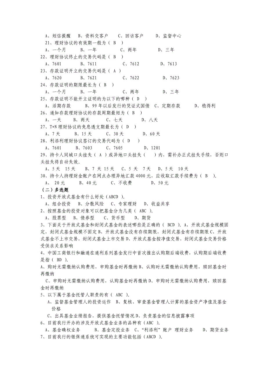 银行上岗考试专用题库_第2页